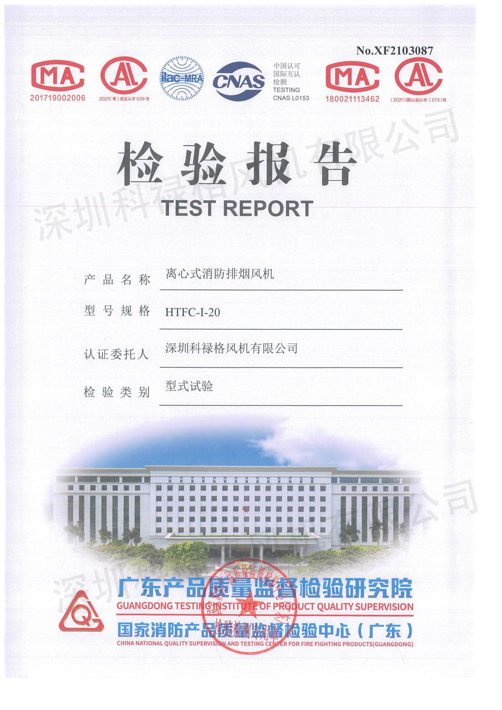 深圳科祿格風機有限公司資質_頁面_44.jpg