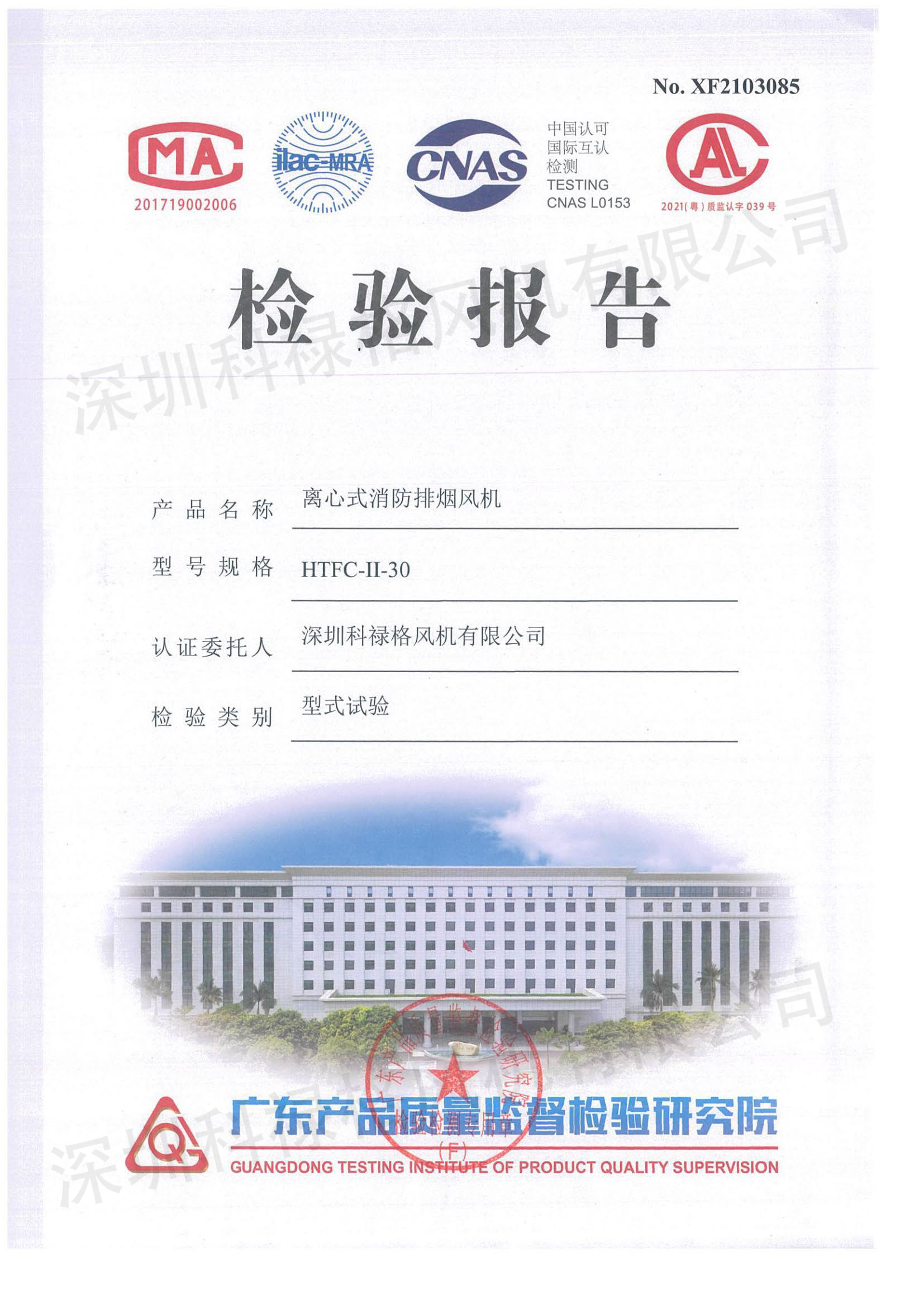深圳科祿格風機有限公司資質(zhì)_頁面_73.jpg